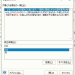 Wordの校正ツールで表記ゆれをチェックしよう