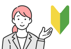初心者マークと女性