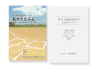 学校・教育関係の冊子